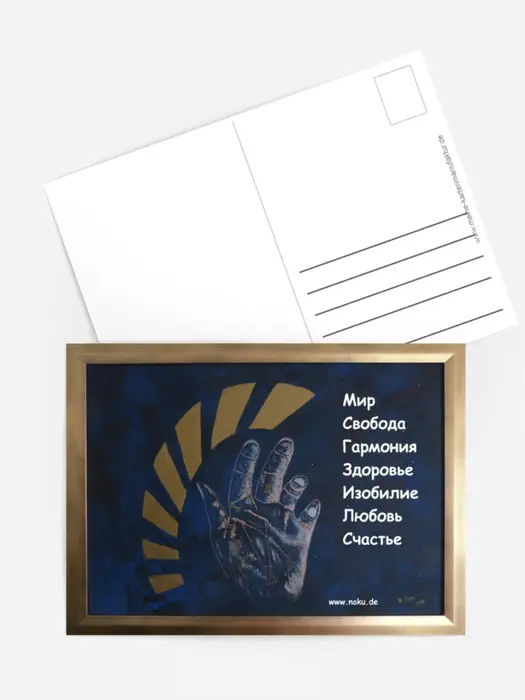 Postkarte für ein gutes Lebensgefühl (russisch)
